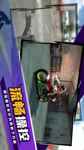 狂热摩托车3