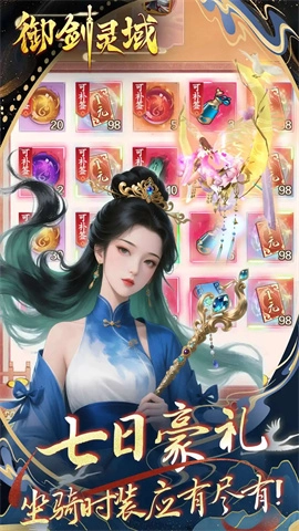 御剑灵域游戏安装包图3
