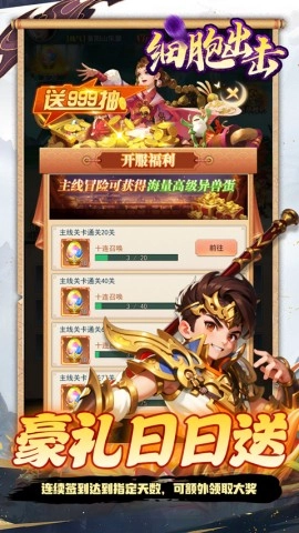 细胞出击3