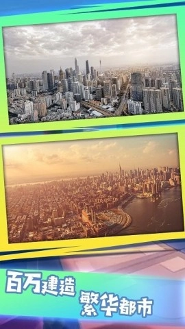 特大梦想城市游戏完整版图1