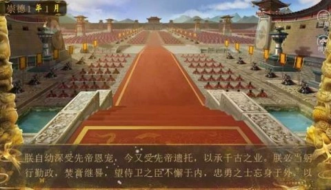 皇帝之大清后宫图3