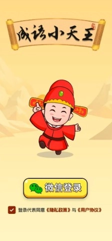 成语小天王(2)