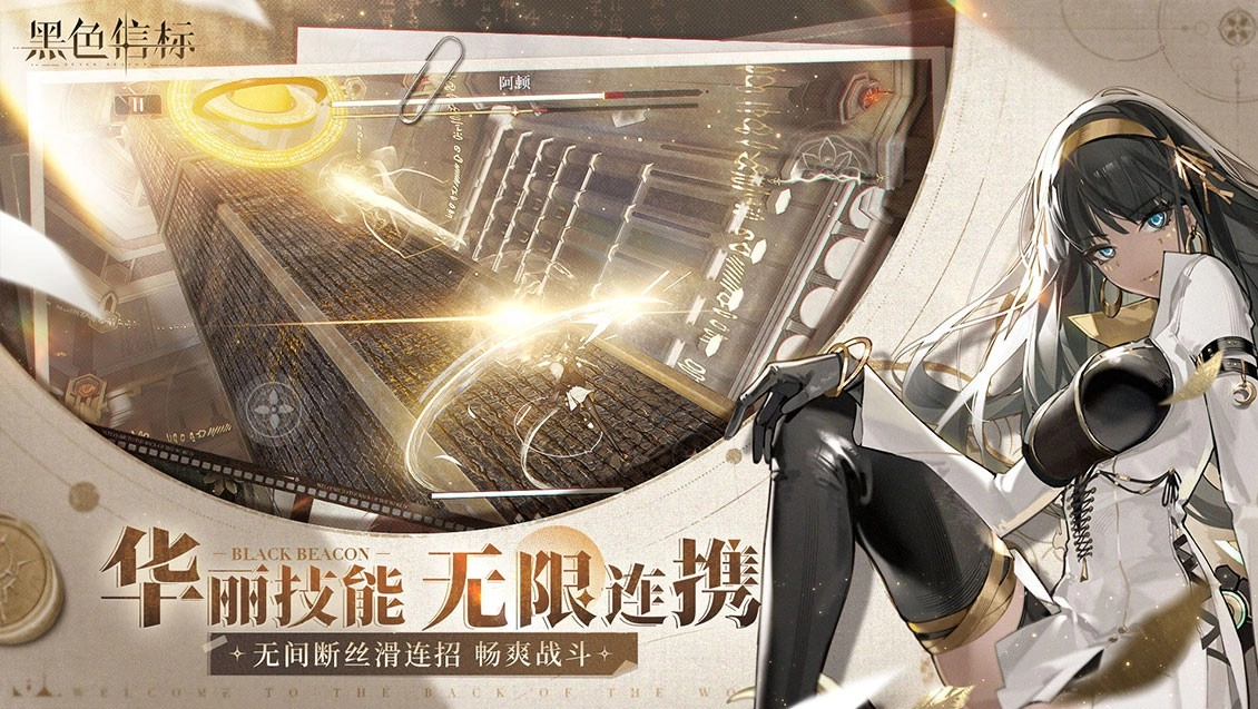 黑色信标最新版图3