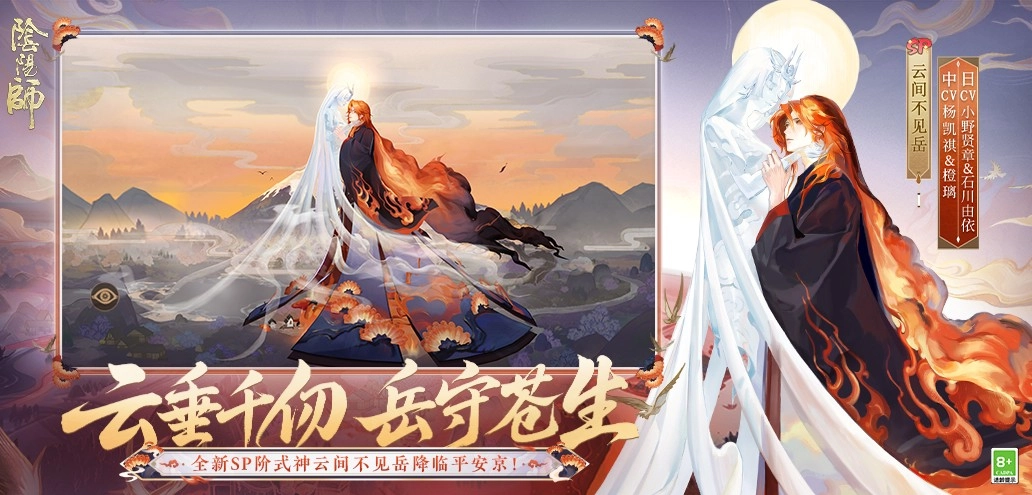 阴阳师手游免费版图2