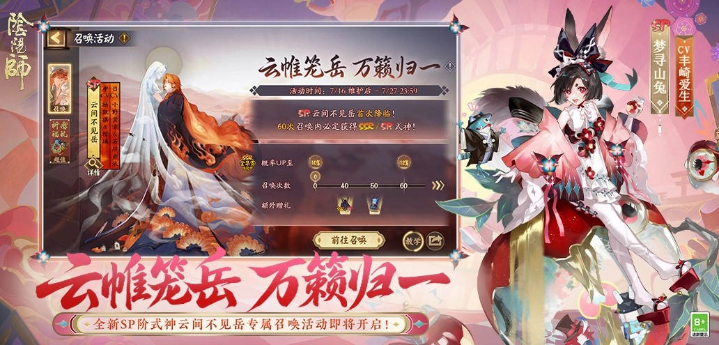 阴阳师手游免费版图1