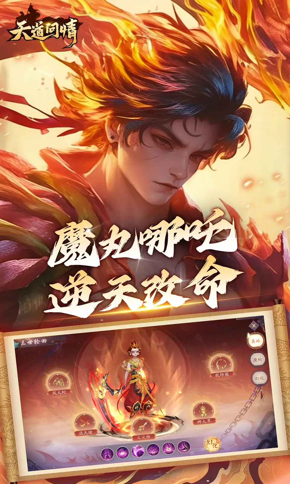 天道问情手机免费版图1