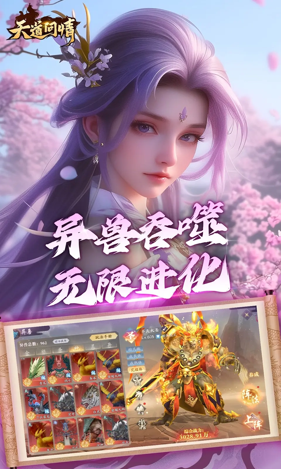 天道问情手机免费版图4