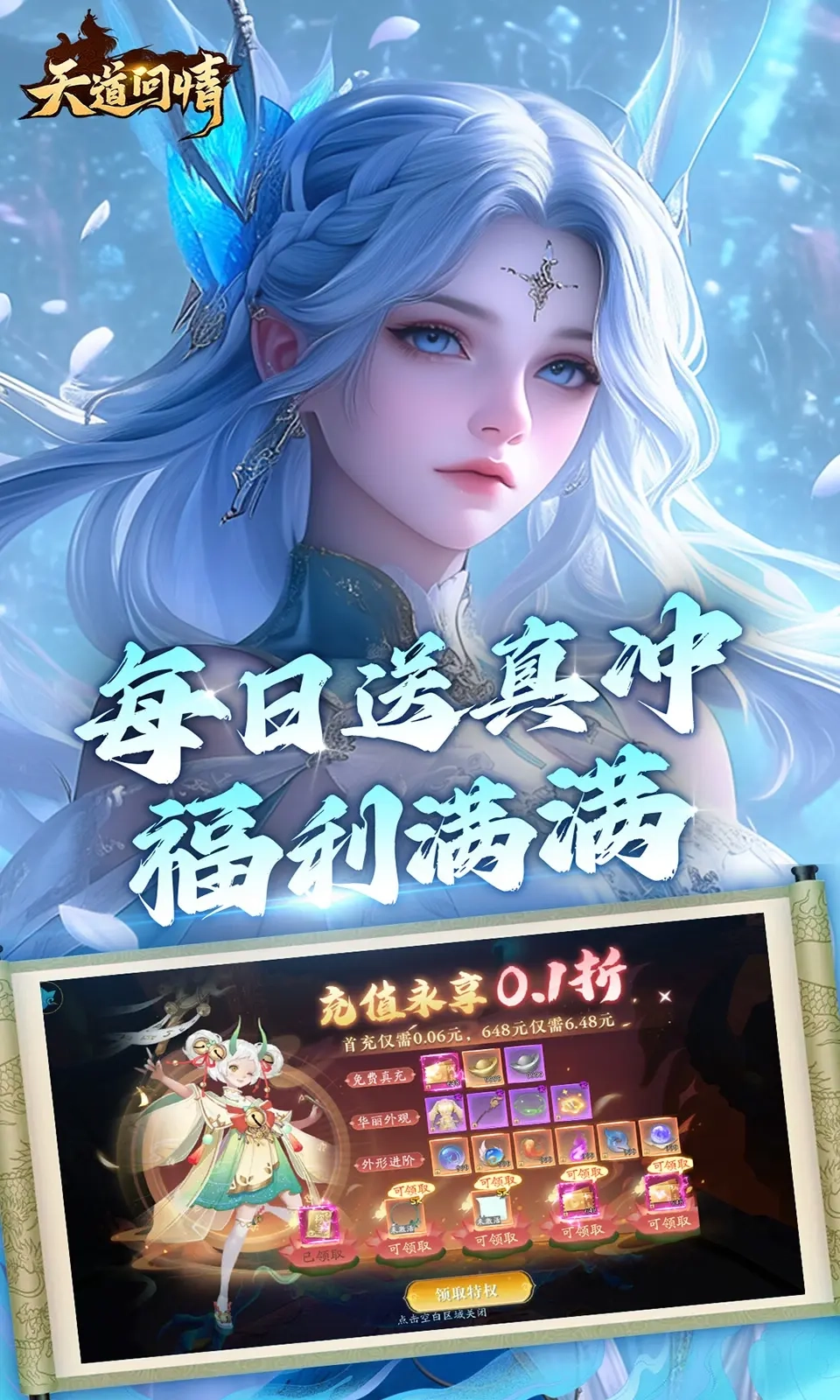 天道问情手机免费版图3