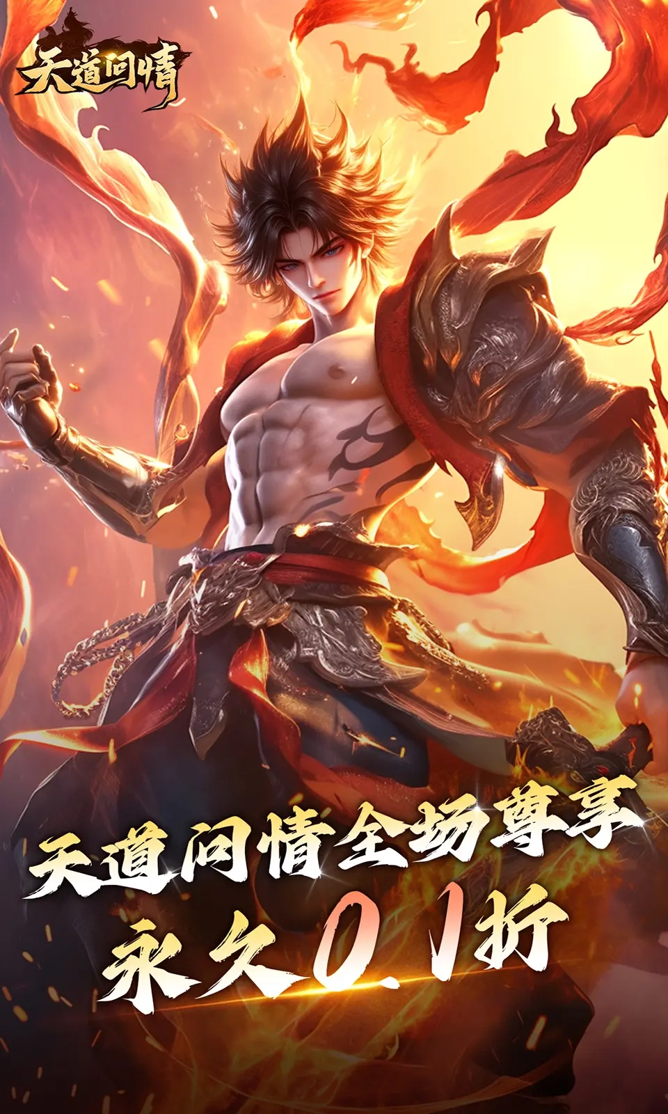 天道问情手机免费版图2