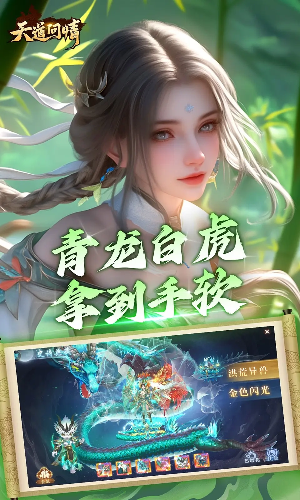 天道问情手机免费版图5