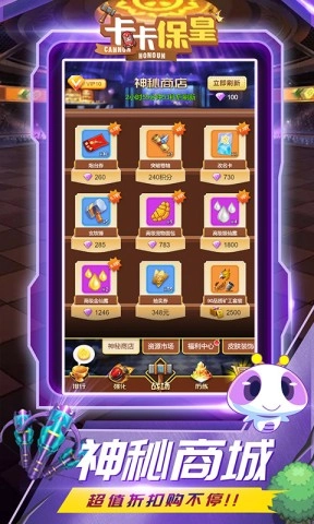 卡卡保皇游戏正版图3