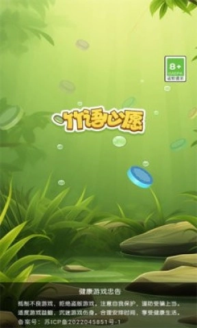 竹语心愿