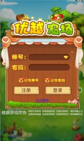 优越农场(2)