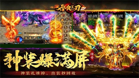 吞食之刃图1