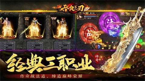 吞食之刃图3