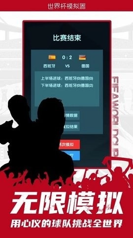 卡塔尔世界杯模拟器(2)