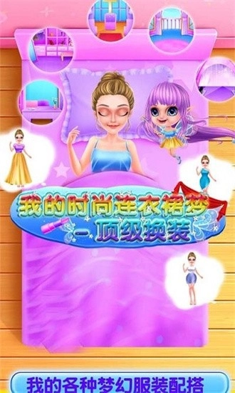 我的时尚连衣裙梦(3)