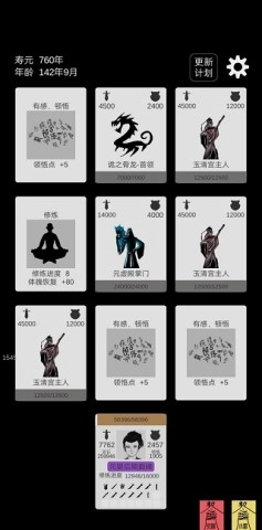 简单修个仙(3)