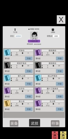 简单修个仙(1)