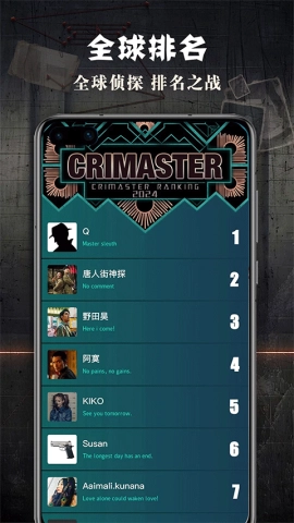 crimaster侦探(2)