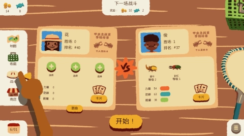 虫虫不好惹(1)