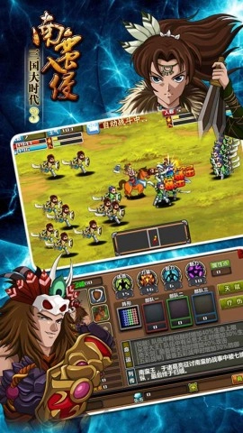 三国大时代3南蛮入侵游戏最新版图3