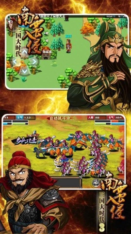 三国大时代3南蛮入侵游戏最新版图1