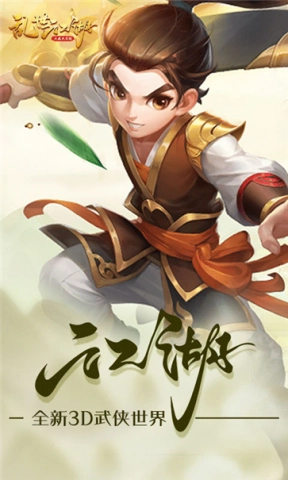 乱世江湖2(1)