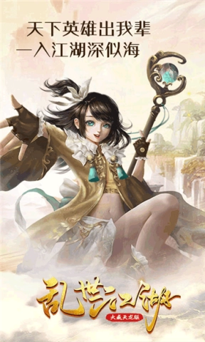 乱世江湖2(2)