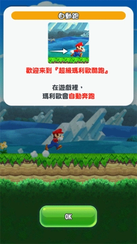 超级马里奥跑酷免费版截图2