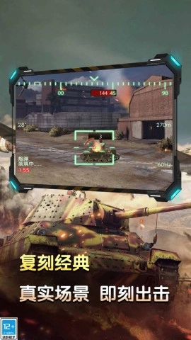坦克火力对决截图2
