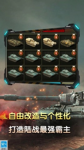 坦克火力对决截图3