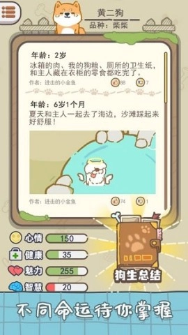 狗子重生模拟器(1)