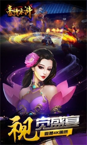 豪情水浒(1)