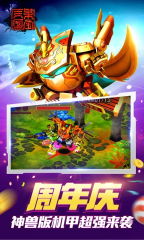 果宝三国游戏安装包图2