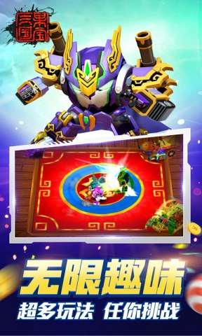 果宝三国游戏安装包图3