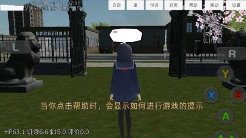 高校模拟器免费版(3)