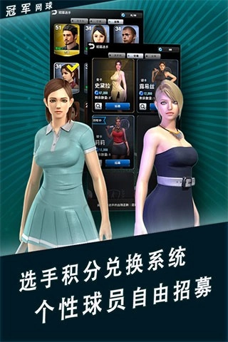 冠军网球(1)
