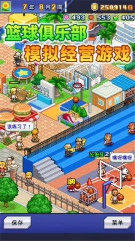 篮球俱乐部物语截图3