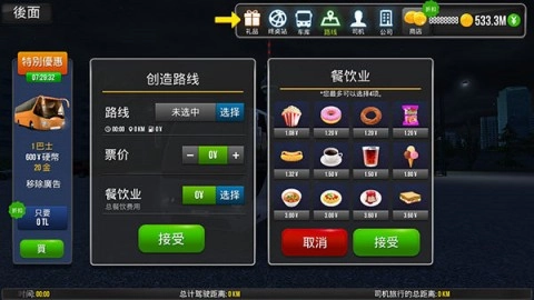 公交车模拟器ultimate(2)