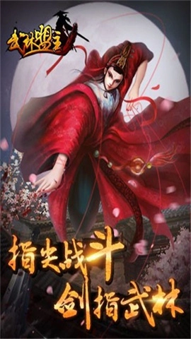 武林盟主(1)