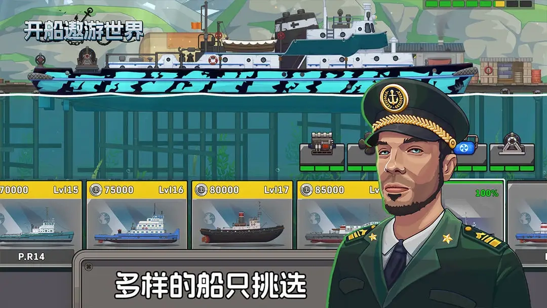 开船遨游世界(5)