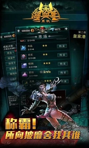 海盗王:黑帆(2)
