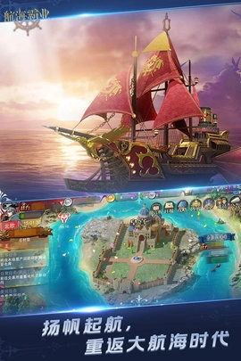 航海霸业截图2