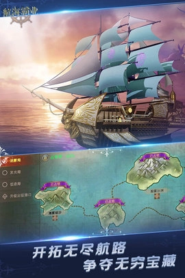 航海霸业截图4