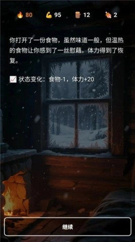雪山求生(2)