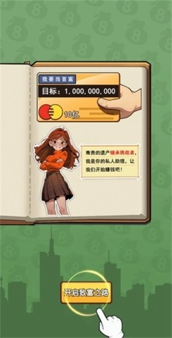 致富人生(3)