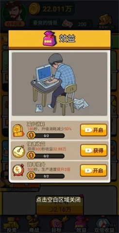 致富人生(2)