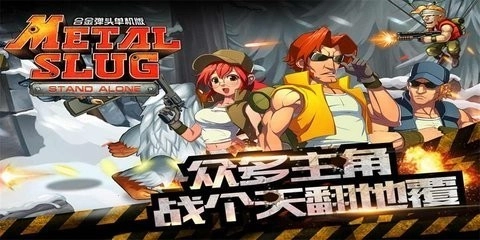 合金弹头突击队(1)