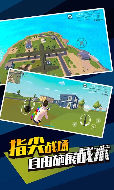 像素精英吃鸡(3)